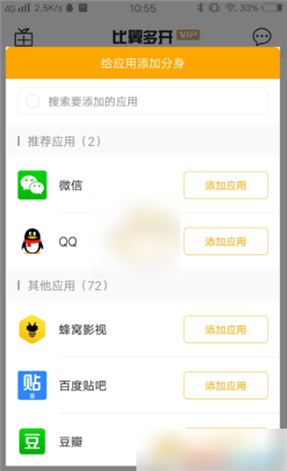 比翼多开官方下载安卓10