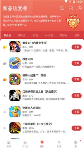 虫虫助手官方下载安装无病毒