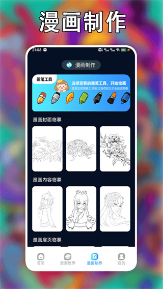 追漫大师app下载截图3