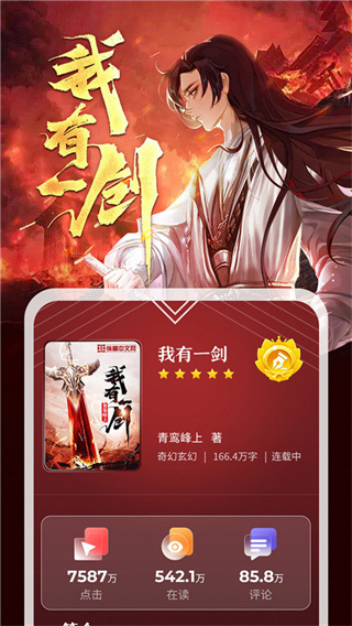 纵横小说截图2