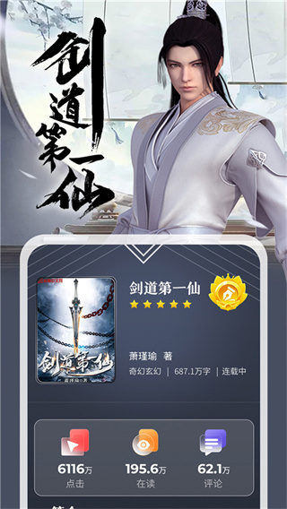 纵横小说截图4