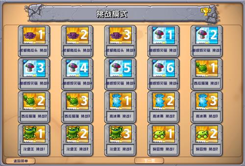 pvz杂交版截图1