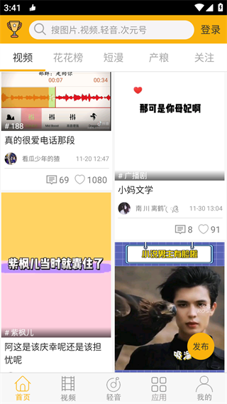 柚次元广播剧截图3