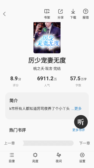 番薯小说免费版