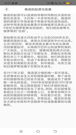 俄语之家截图3