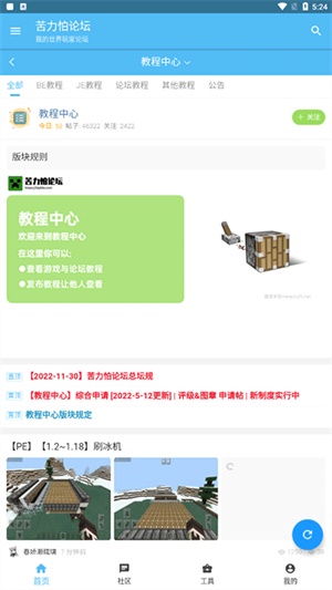 苦力怕论坛基岩版截图4