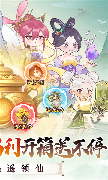 修仙外传0.1折截图5