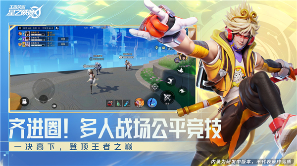 王者荣耀星之破晓云游戏
