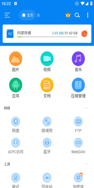 RS文件管理器手机版截图2