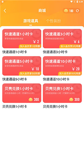 870游戏盒(无限时长)
