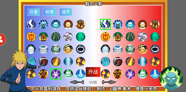 毅力火影手游截图1