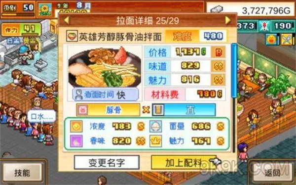 开罗拉面店手机版