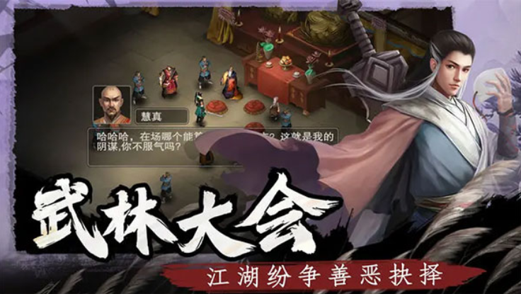 武林侠影手游截图3