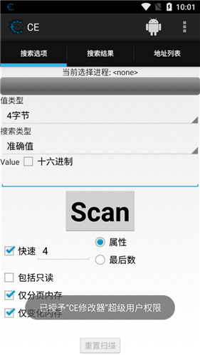 ce修改器中文版手机版下载
