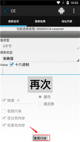 ce修改器中文版手机版下载