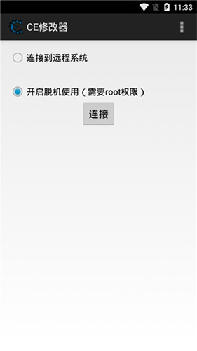ce修改器手机版免root中文截图3
