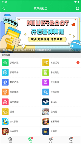 葫芦侠三楼正版下载手机版截图4