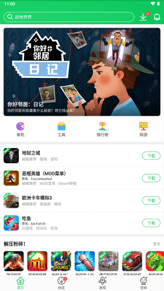葫芦侠三楼正版下载手机版截图3