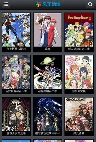 风车动漫纯净版截图4