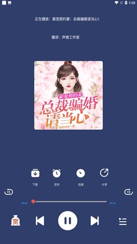 蓝莓听书截图4