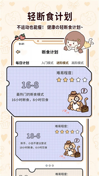 喵喵轻断食截图4