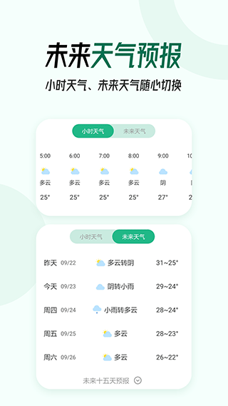 口袋天气截图1