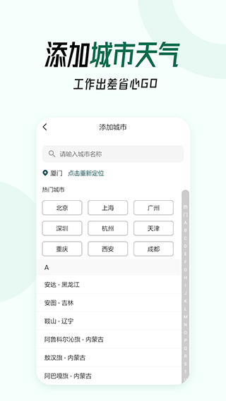 口袋天气截图2