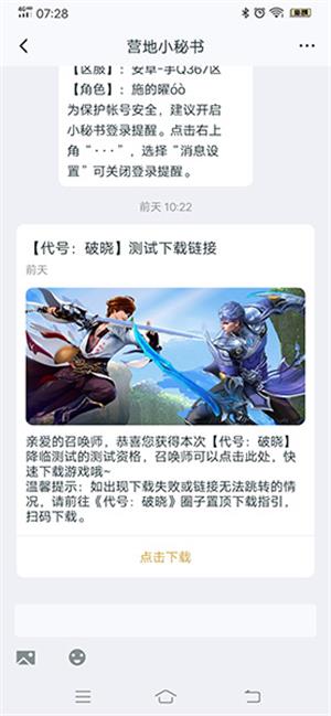 星之破晓体验服