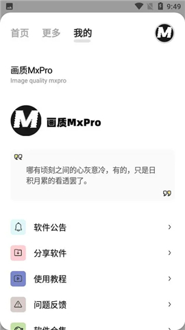 画质mxpro