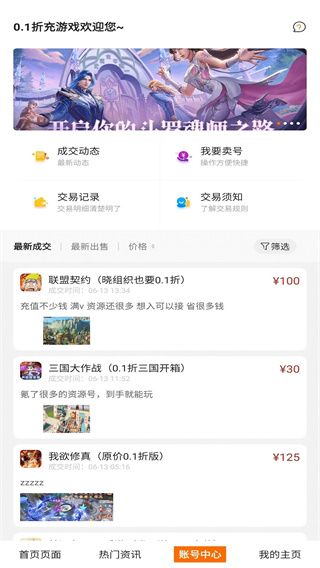 手游0.1折充截图3