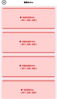 画质mxpro红色版本截图3