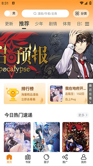 比漫熊漫画app免费下载