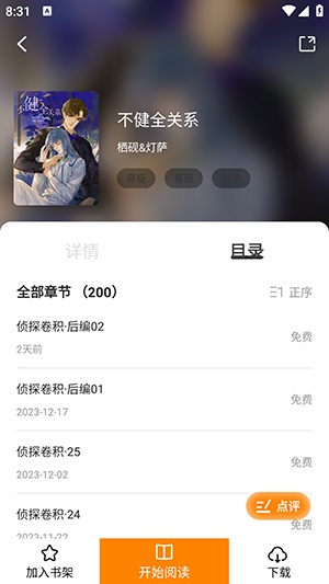 比漫熊漫画app免费下载