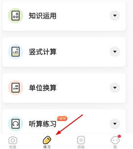 小猿口算app免费下载