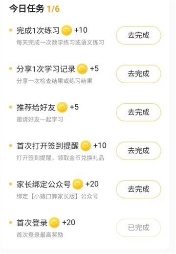 小猿口算app免费下载与安装