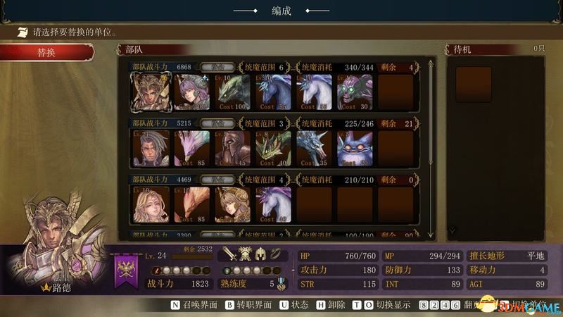 《幻想大陆战记:卢纳基亚传说》图文攻略 人物职业兵种转职隐藏职业详解