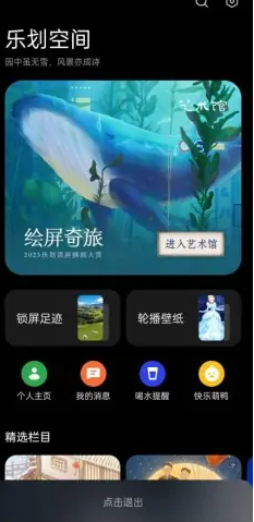 乐划锁屏app下载最新版本2024