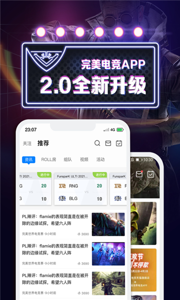 完美世界电竞app下载安装手机版截图1