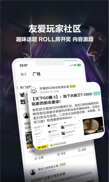 完美世界电竞app下载安装手机版截图3