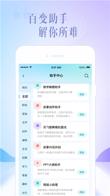 科大讯飞星火大模型截图4
