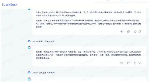 科大讯飞星火大模型