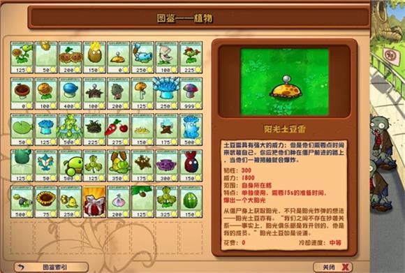 植物大战僵尸杂交植物版截图3