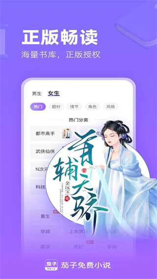 茄子免费小说截图3