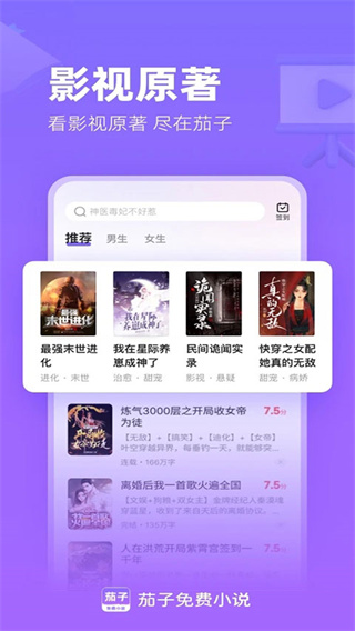 茄子免费小说截图4