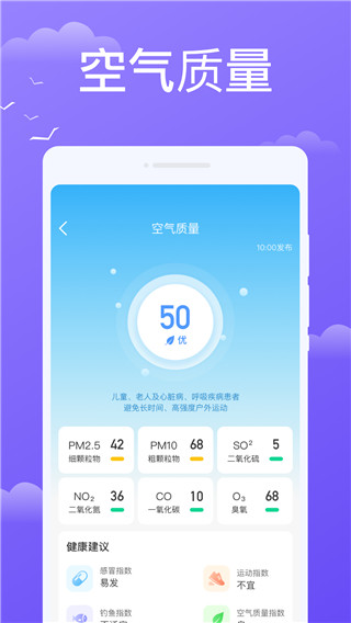 快看天气截图1