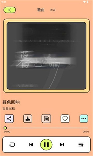 爱上听音乐截图1
