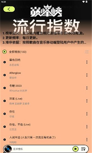爱上听音乐截图2