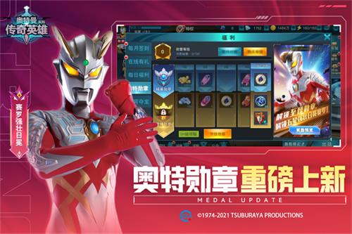 奥特曼传奇英雄体验服截图3