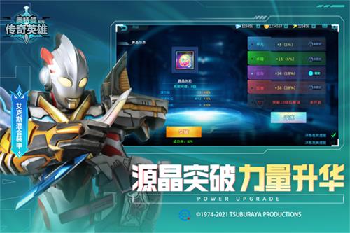 奥特曼传奇英雄体验服截图4