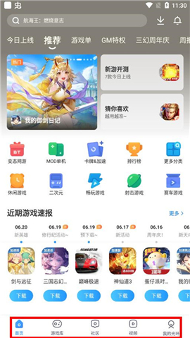 光环助手苹果版免费下载安卓手机安装